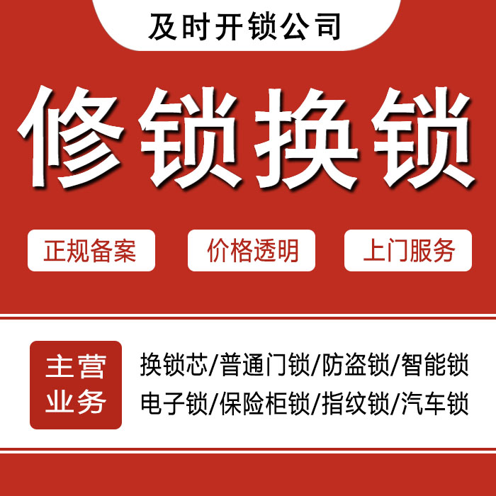梅州五华县24小时上门 [开锁换锁修锁] 防盗门·保险柜·汽车锁
